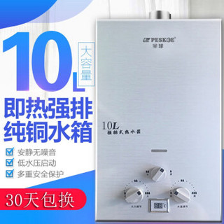 Peskoe 半球 jsq20-10L 10L燃气热水器  天然气