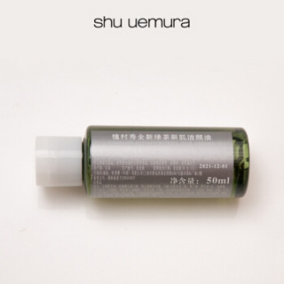 shu uemura 植村秀 旗舰店 洁颜油卸妆油旅行套装  （琥珀臻萃+樱花轻肤+净透焕颜） 琥珀50ml（无盒）+绿茶50ml（无盒）