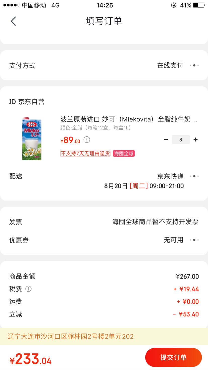 订单截图
