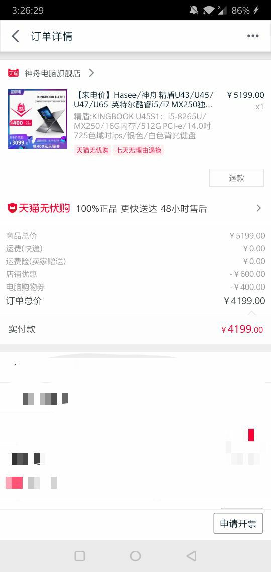 订单截图