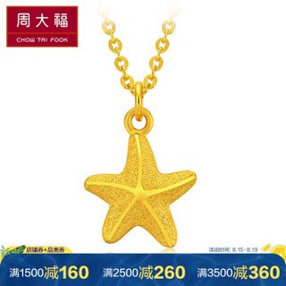 CHOW TAI FOOK 周大福 幸运海星 足金黄金项链/吊坠  F212305 足金 40cm 约4.50g