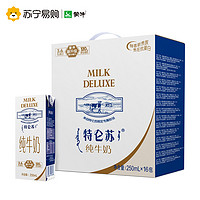 蒙牛特仑苏纯牛奶 250ml*16盒 *2件