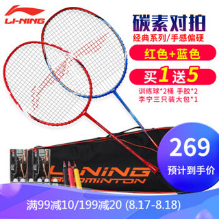 LI-NING 李宁 羽毛球拍双拍全碳素对拍 已穿好线 A880T 红色对拍 299 真正2支李宁全碳素 买一送五（送大包）