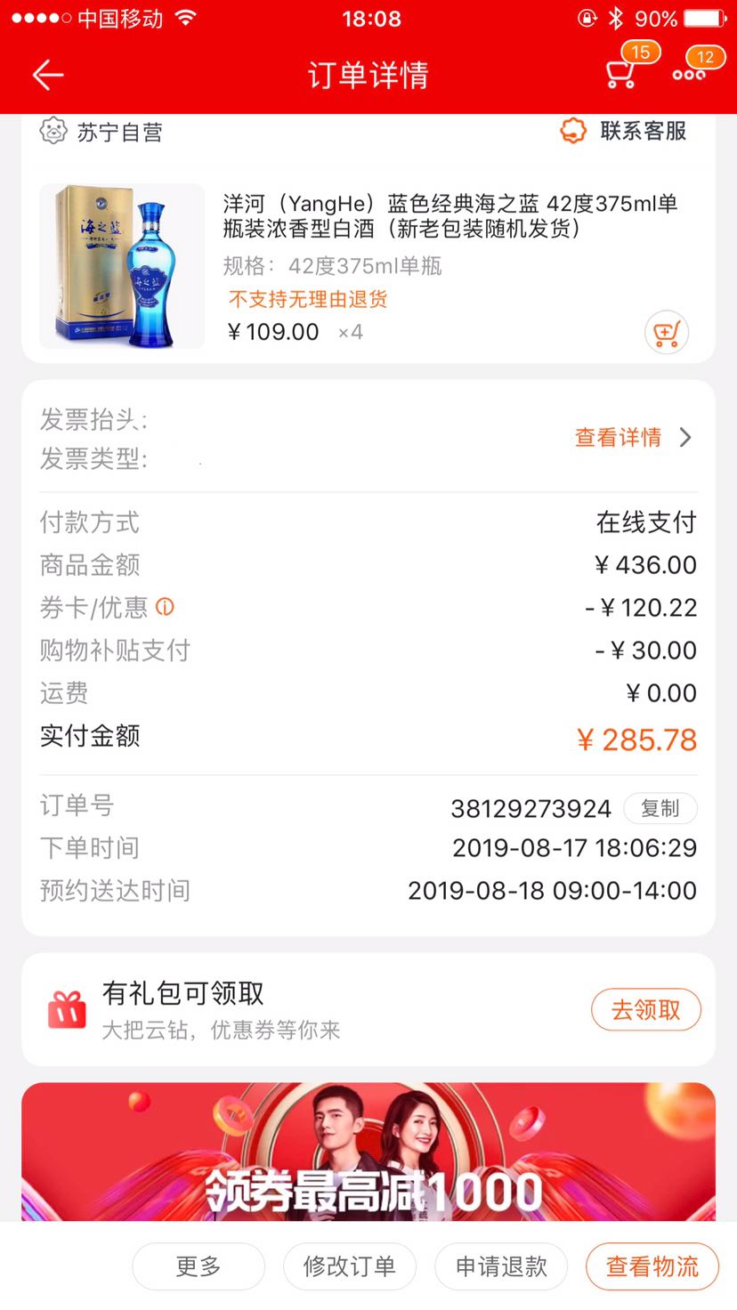 订单截图