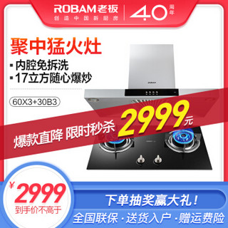 ROBAM 老板 60X3+30B3 免拆洗欧式油 烟灶套装 白色