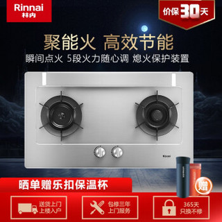 Rinnai 林内 JZT-2H2N  嵌入式燃气灶 天然气