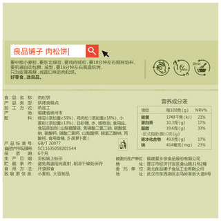 BESTORE 良品铺子 liangpinpuzi 良品铺子 面包月饼   2100g