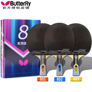 Butterfly 蝴蝶牌 乒乓球拍 8星7星6星 八星七星六星蓝海绵蝴蝶王乒乓板碳素底板进口蝴蝶胶皮 蝴蝶8星/7星/6星