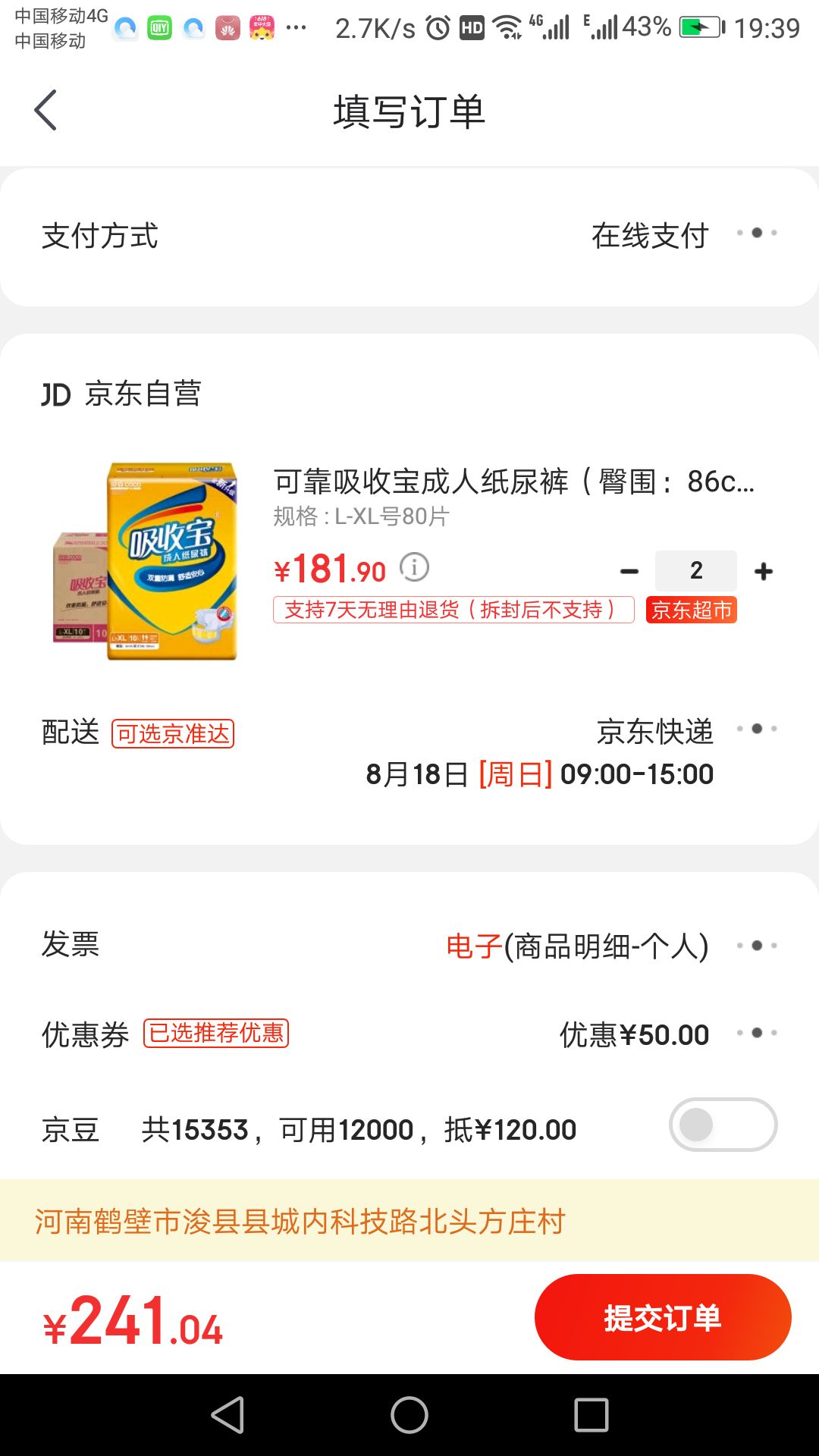 订单截图