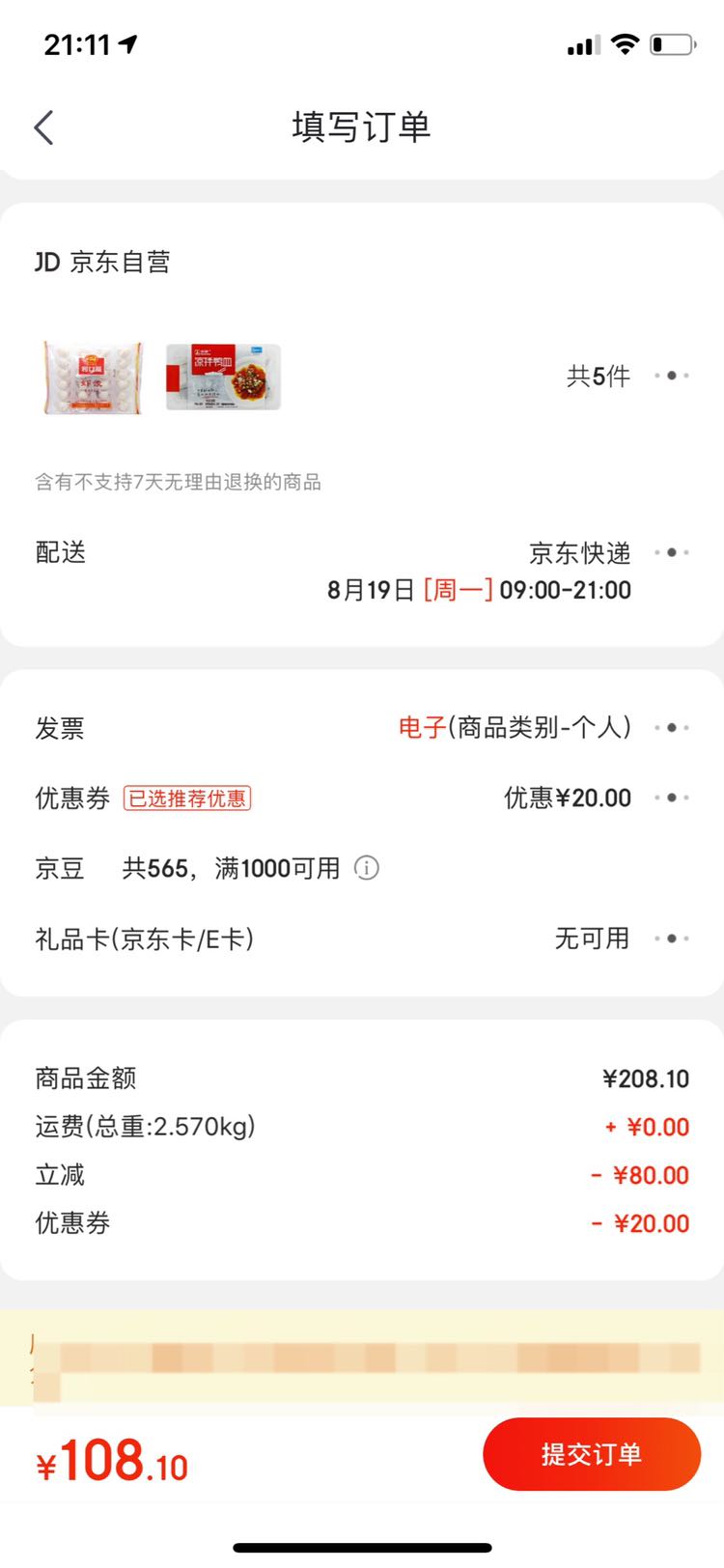 订单截图