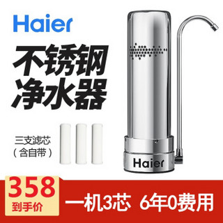 Haier 海尔 净水器HT101-2家用厨房自来水过滤器水龙头过滤器净水机