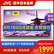 JVC 65英寸 4K 液晶电视