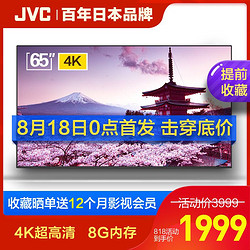 JVC 65英寸 4K 液晶电视