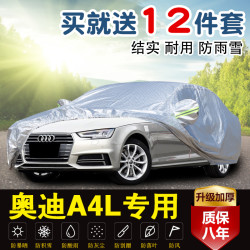 奥迪a4l车衣新a6l车罩a3q5q3q7a8专用车衣加厚防晒防雨隔热遮阳布