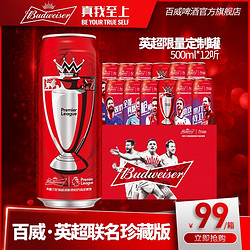 2019英超限量版：百威 啤酒 500mlx12听 *2件