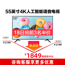海信 H55E3A-Y 55英寸 4K 液晶电视