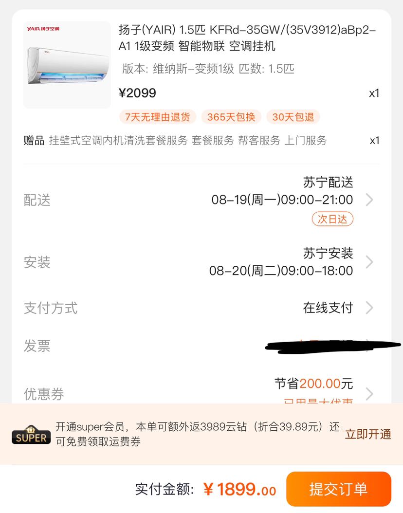 订单截图