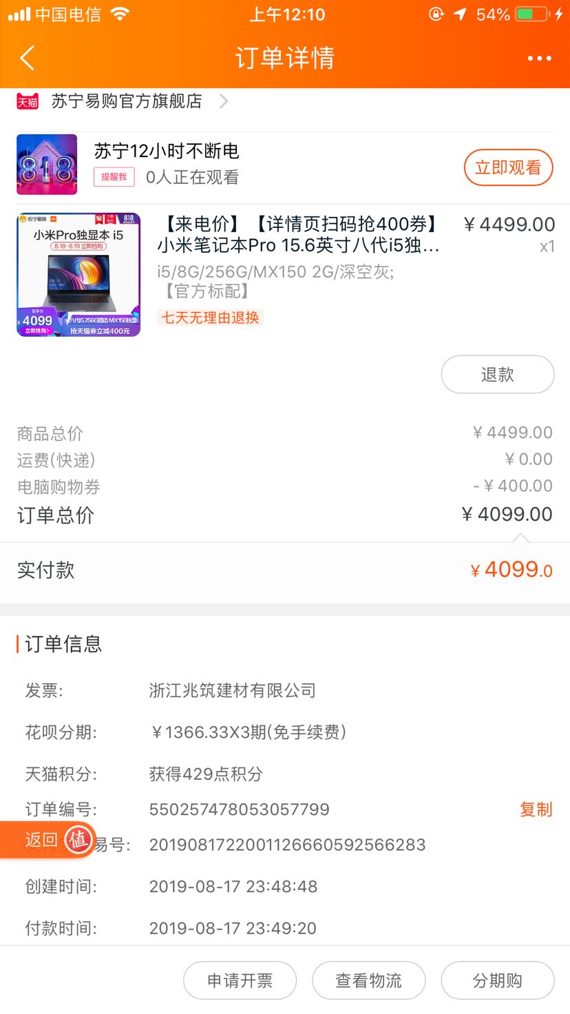 订单截图