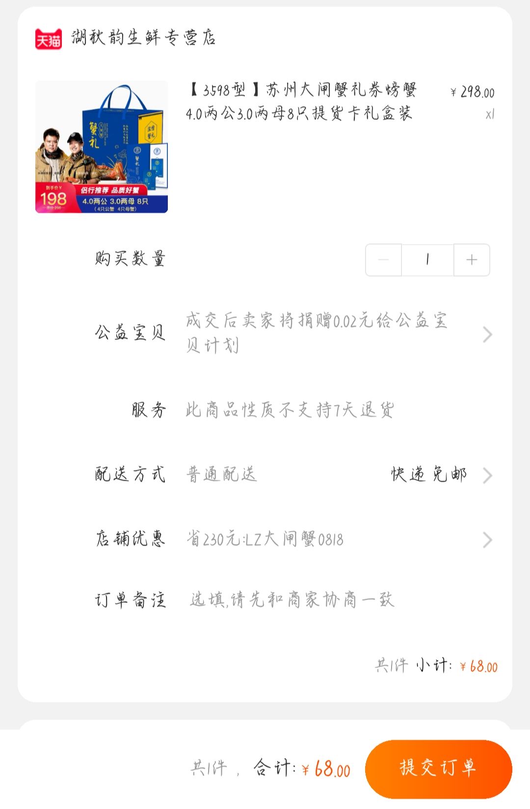 订单截图