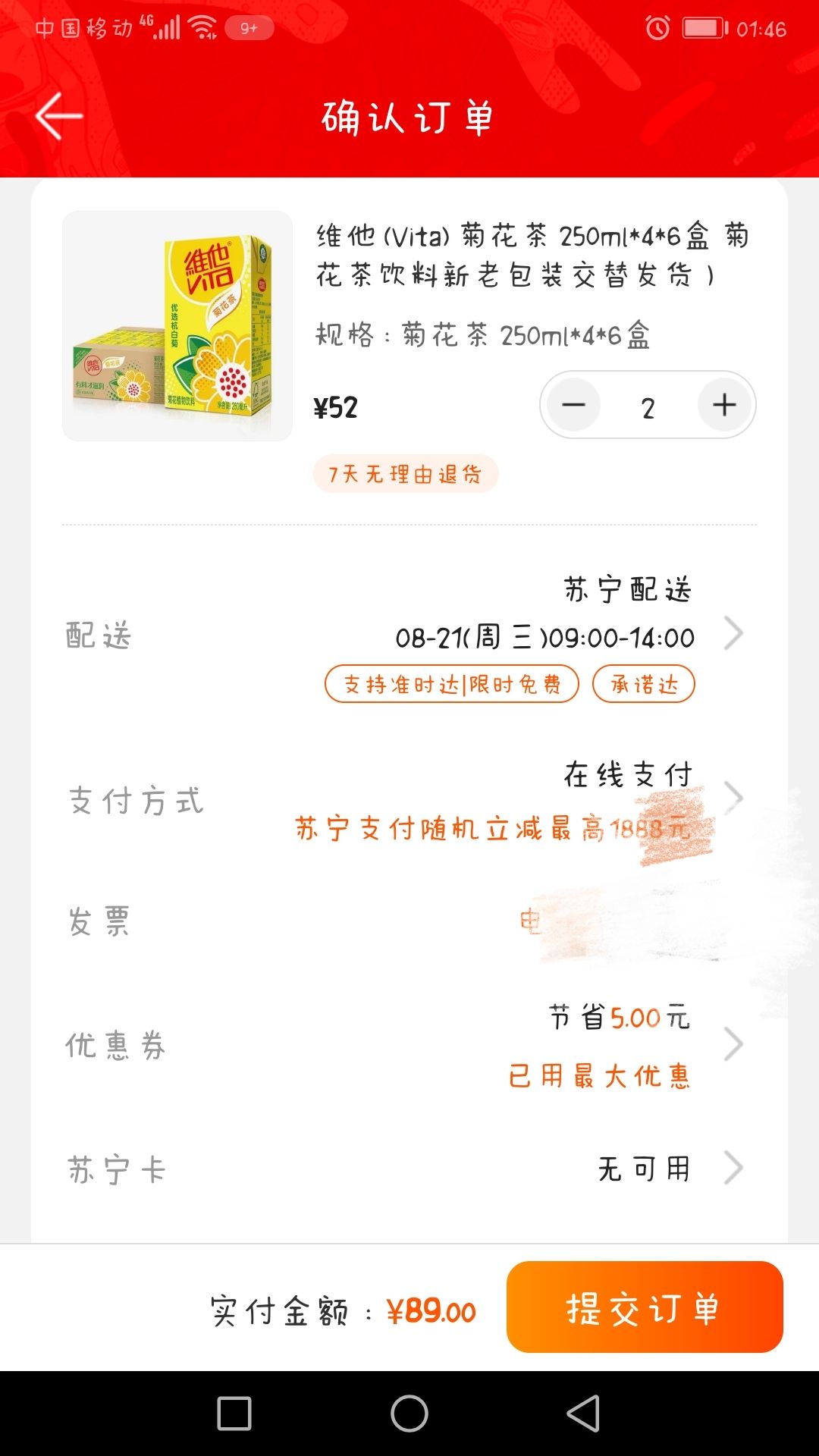 订单截图