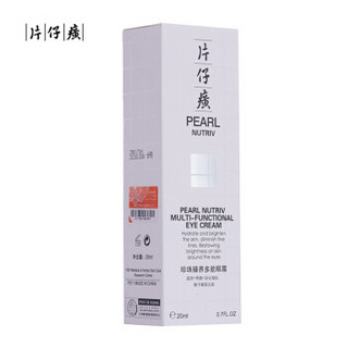 PZH 片仔癀 珍珠臻养多能眼霜20g