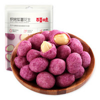 百草味 烘焙紫薯花生128g坚果炒货花生米花生仁干果小吃零食特产