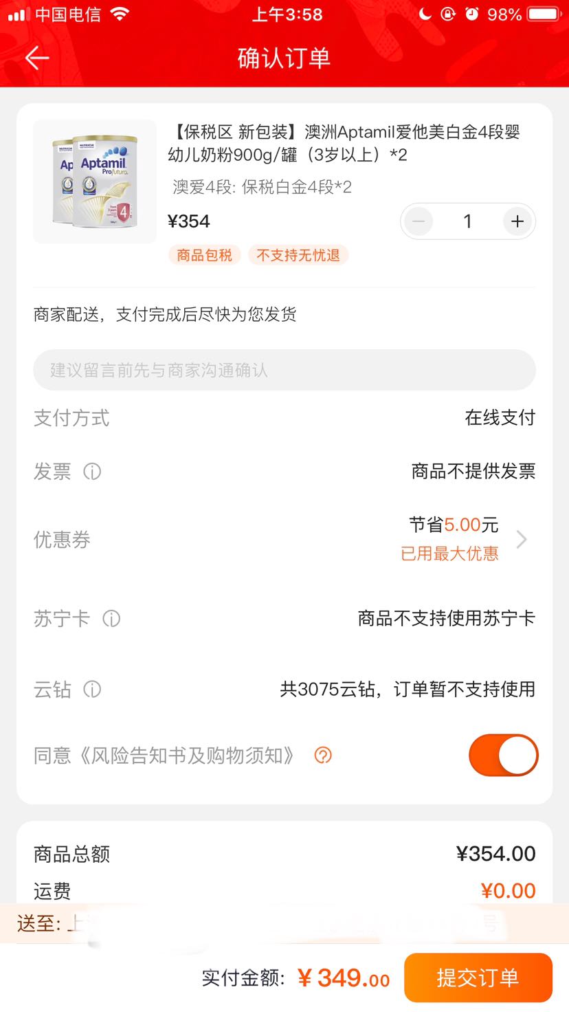 订单截图