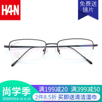 汉（HAN）眼镜框近视眼镜男女款 纯钛防辐射护目镜近视眼镜框架 J81882 纯黑 配依视路1.56钻晶A3镜片(0-600度)