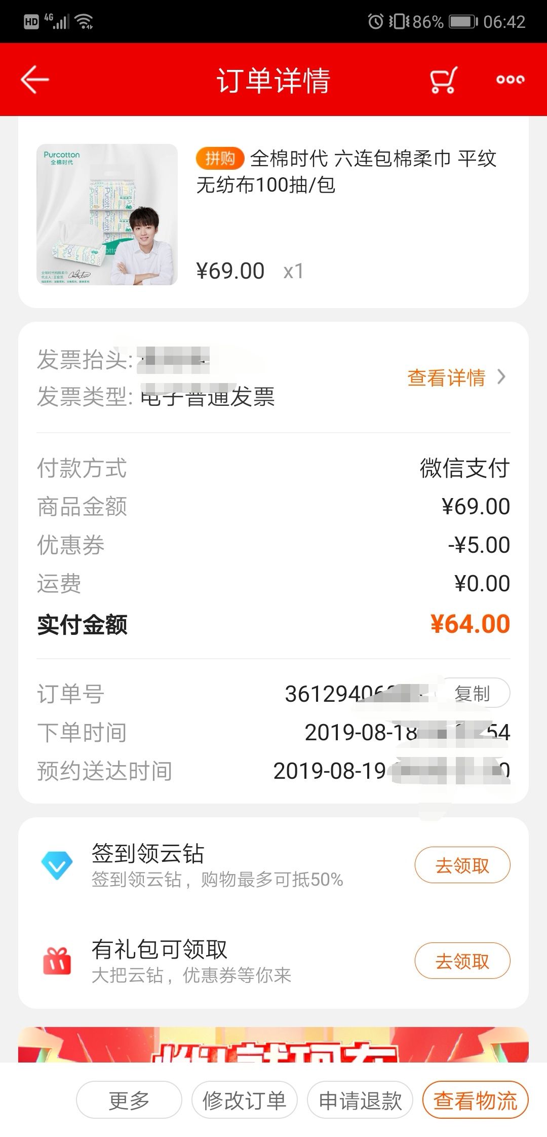 订单截图