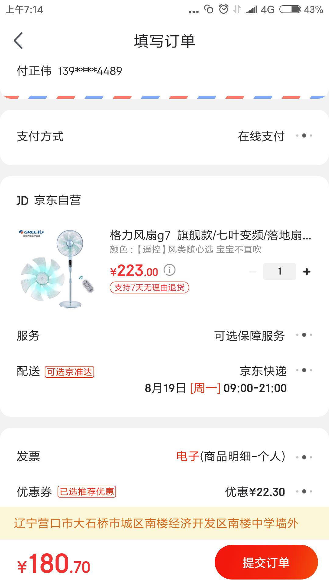 订单截图