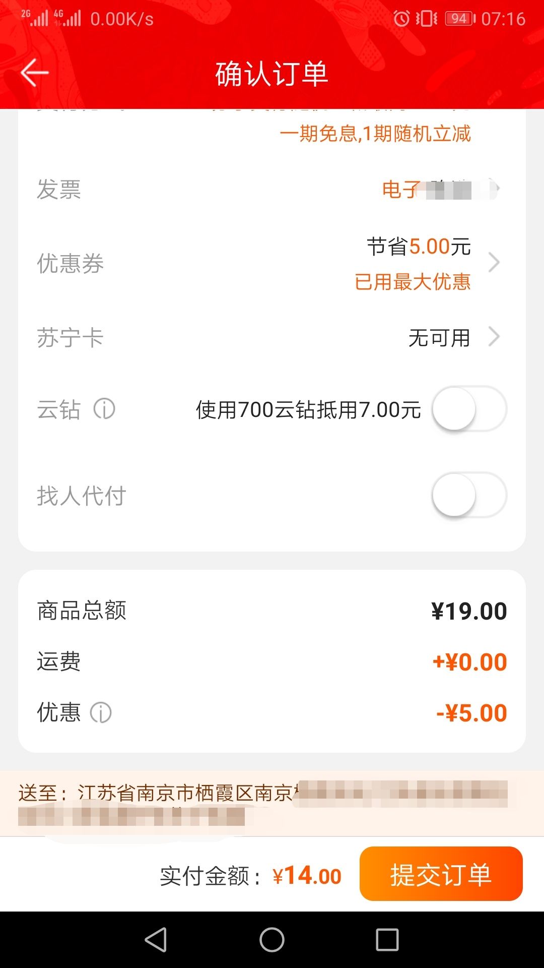 订单截图