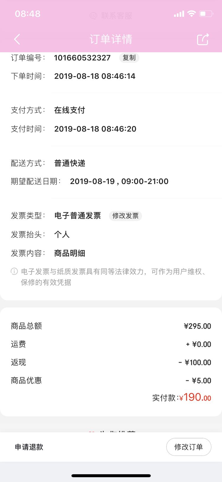 订单截图