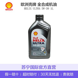 Shell壳牌 超凡灰喜力 Helix Ultra 5W-30 1L