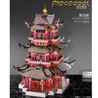 piececool 拼酷 金属拼装拼插拼图模型  P111-RKS聚远楼