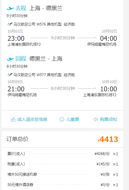 特价机票：国庆！马汉航空直飞，上海-伊朗德黑兰