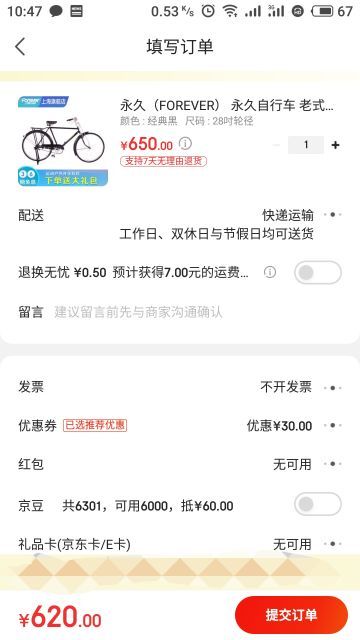 订单截图