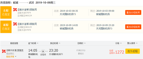 特价机票：偏国庆！武汉/天津-马来西亚吉隆坡