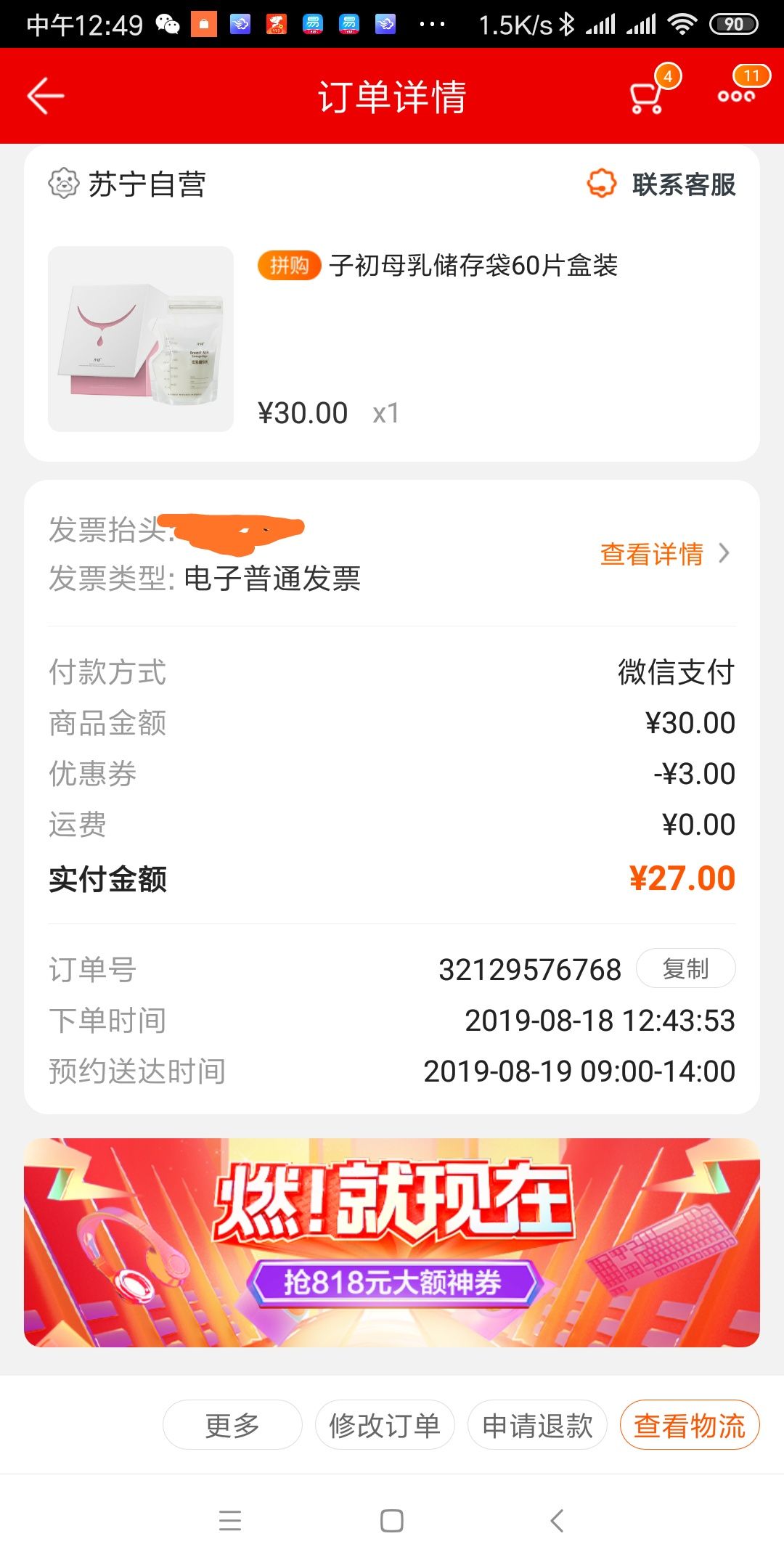 订单截图