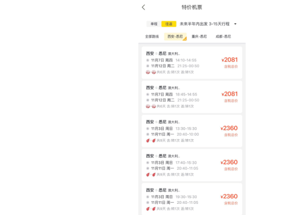 每日机票推荐:含中秋、国庆、元旦票!全国多地-澳大利亚悉尼往返含税机票