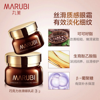 MARUBI 丸美 眼霜 去黑眼圈眼袋淡化细纹眼霜 正品保障