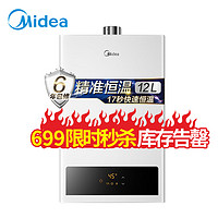 Midea 美的 JSQ22-12HWF 燃气热水器