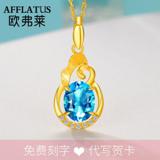 AFFLATUS 欧弗莱 黄金吊坠女款项链镶嵌天然托帕石999足金坠子七夕情人节礼物送女友爱人 托帕石足金吊坠 jd001