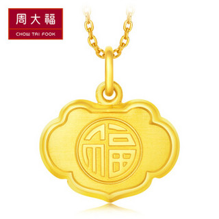 CHOW TAI FOOK 周大福 F209182 足金福字长命锁 1.5g