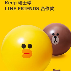 Keep LINE FRIENDS 10860 加厚防爆瑜伽球