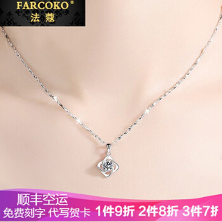 farcoko 法蔻 轻奢品牌四叶草项链女锁骨链韩版简约学生森系镶施华洛世奇锆送女友 幸运四叶草【链长40cm】 FAKXL-20180512