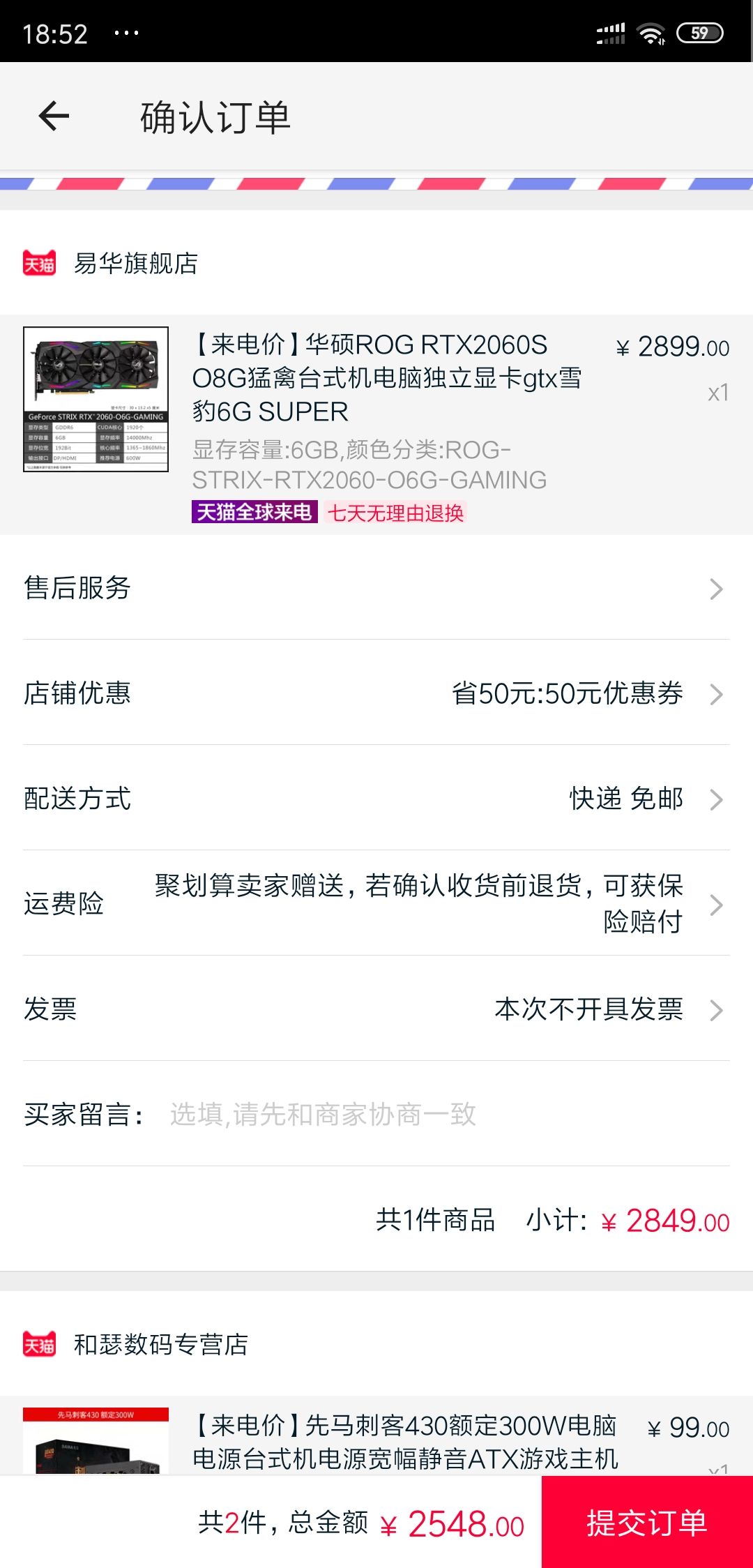 订单截图