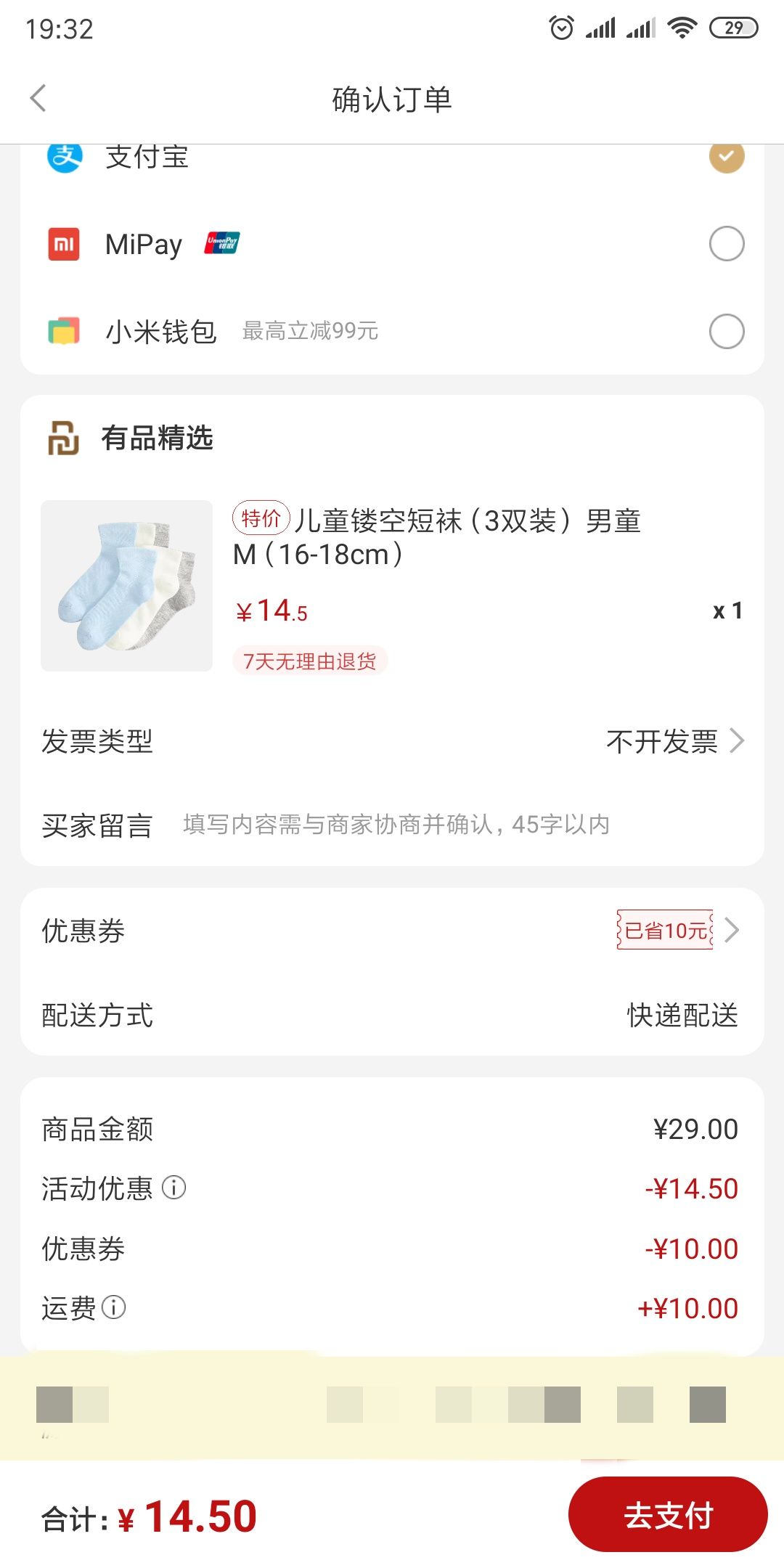 订单截图