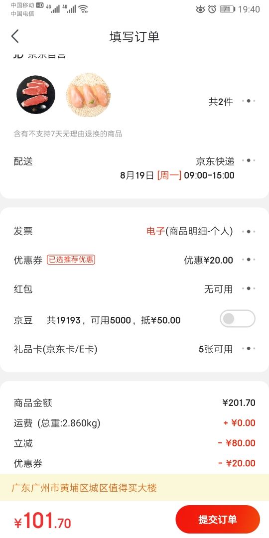 订单截图