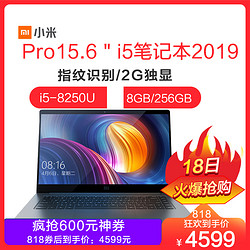 小米(MI)Pro 15.6英寸全金属轻薄本2019新款笔记本电脑(i5-8250U 8G 256GSSD 2G独显