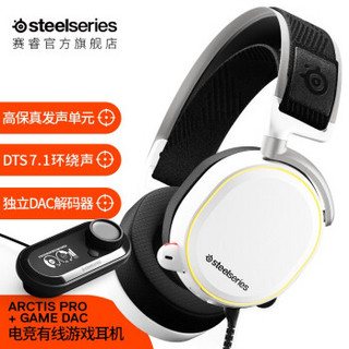 Steelseries 赛睿 Arctis 寒冰 Pro+GameDAC 有线耳机 降噪耳机耳麦 高保真解码 游戏耳机头戴式 白色